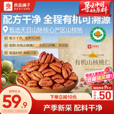 良品铺子精选有机山核桃仁160g 有机品质可溯源坚果小核桃仁企业送礼团购