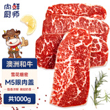 肉鲜厨师澳洲和牛M5眼肉盖牛排 净重2斤 原切谷饲牛排牛肉生鲜冷冻牛扒