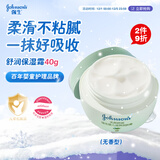 强生（Johnson）婴儿天然舒润保湿面霜40g无香 新生儿宝宝保湿润肤舒缓补水防干红