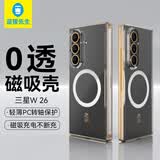蓝猩先生【0透丨中轴保护】适用三星W26手机壳 w26保护壳0透透明磁吸充电防摔耐磨手机保护套