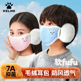 卡尔美（KELME）儿童口罩耳罩秋冬保暖面罩男女童上学防寒风户外防冻脸耳口罩透气
