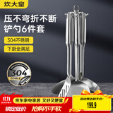 炊大皇 铲勺套装 304不锈钢炒菜铲锅铲汤勺漏勺硅胶锅铲收纳架 六件套