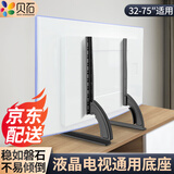 贝石(14-75英寸)电视支架落地通用免打孔桌面架电视挂架液晶电视底座适用于创维长虹海信等显示器支架 【32-75英寸】通用款底座 承重约50KG