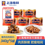 梅林上海梅林罐头红烧扣肉340g猪肉下饭菜 应急储备物资 红烧扣肉340g*2+红烧猪肉340g*3