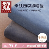 无印良品加厚法兰绒毛毯毛巾被午睡毯子毛毯被子空调毯盖毯 150*200cm蓝色