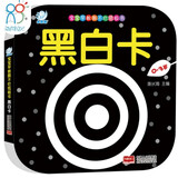 海润阳光 宝宝早教撕不烂纸板书 黑白卡快乐早教纸板书 0-3岁宝宝早教撕不烂纸板书 婴儿视觉启蒙认知 宝宝视觉激发婴幼儿启蒙书籍