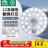 雷士（NVC）led灯盘吸顶灯替换灯芯灯板磁吸灯泡灯条贴片替换灯盘光源灯管 12W白光/建议8-12㎡(含接线柱)
