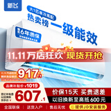 新飞（Frestec）空调补贴 新一级能效 大1.5匹大1匹挂机 以旧换新 省电冷暖变频空调 家用壁挂式空调 大1匹 一级能效 单冷Pro 不含安装服务
