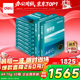 得力（deli）【10箱囤货装】珊瑚海A4打印纸 70g500张*10包一箱 双面复印纸 7363