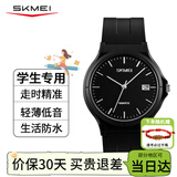 时刻美（skmei）学生手表小学初高中生青少年国考公务员考试专用防水石英表1449