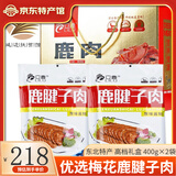 立鹿（LILU）酱鹿腿肉 梅花鹿肉 熟食开袋即食 卤味中秋礼盒东北特产 400g2袋（鹿腱子肉礼盒）