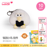 NICI有趣的小鸟毛绒公仔卡通美食特别毛绒公仔小鸟可爱卡通娃娃毛绒玩 饭团小鸟 挂件 10cm 送贴纸 尺寸见详情