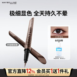 美宝莲开挂笔眼线液笔极细防水防汗不易晕染 冷萃茶棕0.4g 生日礼物女