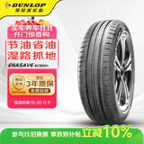 邓禄普（DUNLOP）轮胎/汽车轮胎 195/65R15 91H ENASAVE EC300+ 原厂配套高尔夫7
