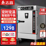志高（CHIGO）蒸饭柜蒸饭车蒸箱商用食堂不锈钢厨房大容量蒸饭箱蒸饭机蒸包炉蒸柜 【缺水断电】大4盘上定时定温220V