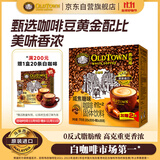 旧街场（OLDTOWN）速溶白咖啡焦糖味三合一咖啡粉马来西亚进口老街咖啡35g*22杯