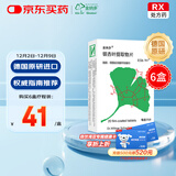 【原研进口】金纳多 银杏叶提取物片 40mg*20片/盒 6盒装
