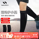 耐力克斯运动跑步护小腿护腿套绑腿护膝护具腿部篮球专用男压力套压缩慢跑