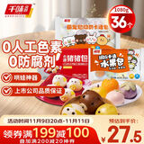 千味央厨卡通包组合1080g萌宠包+水果包+猪猪包36个儿童早餐食品半成品