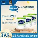 丝塔芙大白罐 550g 面霜婴童身体乳霜3罐装 长效滋润保湿