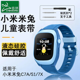 臣颂（CHENSONG）适用小米米兔C7A/S1/7X表带米兔儿童电话手表c7a腕带硅胶S1/7X替换带电话手表腕带配件送工具蓝