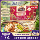 三只松鼠每日坚果750g/30袋 坚果礼盒礼包开心果核桃零食团购送礼