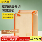 炊大皇小麦防滑切菜板水果辅食板家用双面案板粘板塑料砧板26*20cm