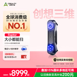 创想三维 Raptor 3D扫描仪便携式工业级高精度手持式三维扫描仪抄数机逆向建模测绘检测