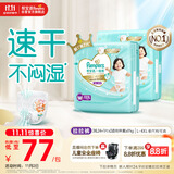 帮宝适【散热王者】一级帮婴儿拉拉裤尿不湿尿片尿布超薄透气XXXL50