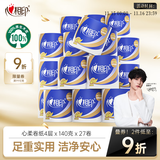 心相印卷纸 心柔 有芯4层140g*27卷 柔韧卫生纸 可冲散 实惠整箱
