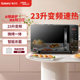 格兰仕（Galanz）23升家用变频微波炉 智能解冻光波炉 微烤一体机一级能效ZB1-GF3V