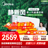 美的（Midea）大1.5匹 静新风 超一级能效 变频 节能节电 空调挂机 健康风新风国家补贴 KFR-35GW/N8XF1-1定制版
