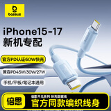 倍思苹果17/16/15充电线Type-C数据线双头PD60W快充ctoc车载适用iPhone17/16e/15ProMax手机iPad 2米蓝