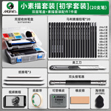 马利（Marie's） 素描铅笔工具全套装 画板画架画画美术生专用专业初学者绘画全套画包支架写生炭笔 【初学小套装】双层笔盒 套装搭配