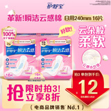 护舒宝革新瞬洁云感棉卫生巾日用240mm16片姨妈巾试用京东自营官方旗舰