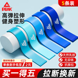 匹克瑜伽弹力圈5色套装健身练臀阻力带乳胶拉力带5件套
