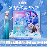 迪士尼（Disney）冰雪奇缘首饰套装艾莎公主手提包戒指发饰礼盒惊喜大礼盒新年礼物