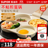 苏泊尔煎蛋锅煎蛋神器早餐锅鸡蛋汉堡锅蛋堡煎饼锅四孔煎锅平底锅不粘锅 两件【煎锅+防烧黑导热板】 19cm