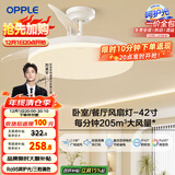 欧普（OPPLE）风扇灯吊扇灯遥控LED照明Ra98餐厅卧室吊灯变频低噪包安装 冰风白