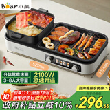 小熊（Bear）烤涮一体两用锅 烤肉锅电烤盘 家用电烧烤炉火锅烤肉一体多功能锅 鸳鸯锅分体可拆洗分区控温L21D2