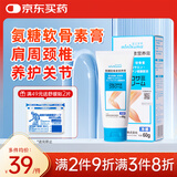 MINIKUMA日本氨糖软骨素营养膏冷感型60g舒缓颈椎膝盖关节肩周疲劳软膏