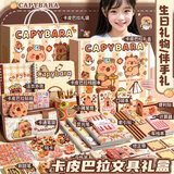 舒星文具套装卡皮巴拉礼盒开学大礼包男女孩生日礼物儿童水豚大礼包笔袋盲盒高颜值初中生新年礼物