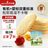 贝贝哩有机婴幼儿软米饼山楂鸡内金味42g宝宝米饼萌牙期零食磨牙软饼干