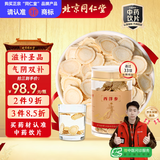 同仁堂（TRT）品牌北京同仁堂西洋参（金瓶）80g 长白山西洋参片补品泡水泡酒养生茶中药饮片级药典标准