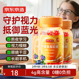 京东京造叶黄素蓝莓软糖90粒 护眼抗蓝光胡萝卜素叶黄素酯儿童成人青少年
