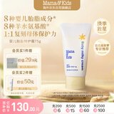 mama&kids 宝宝胎脂特护霜儿童面霜滋润新生婴儿秋冬季身体乳75g 0-3岁