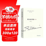 里尔克全集(第十卷):文章、书讯、沉思录、读书笔记（1893-1905） 双11大促