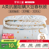 罗莱儿童婴幼儿A类30%大豆被儿童春秋被学生单人被子秋冬被芯3.2斤150*215