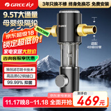 格力（GREE）【许我耀眼推荐】前置过滤器家用反冲洗9.5T全屋自来水净水器抑菌W08
