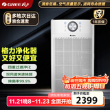 格力（GREE）【许我耀眼推荐】空气净化器家用除甲醛除菌粉尘雾霾 去烟味过敏原双风道智能数显低噪700G